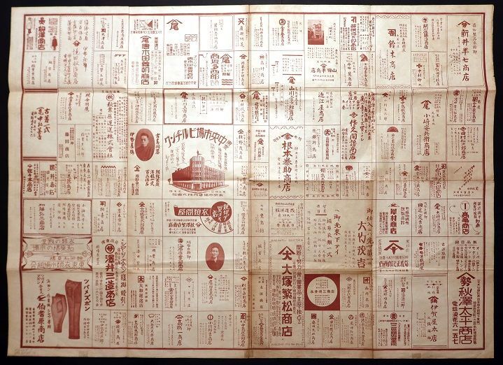 画像: 問屋案内地図 ■ 東京衣類新報社　昭和5年
