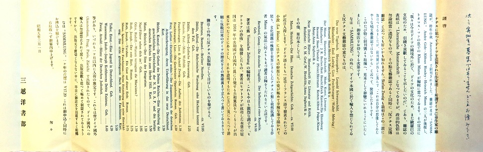 画像1: 仮題「反ナチス出版物」案内刷物 ■ 三越洋書部（日本橋）　昭和9年