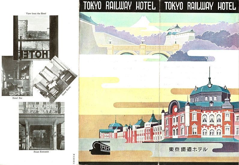 画像1:  丸の内「東京鉄道ホテル」英文リーフレット ■ 戦前