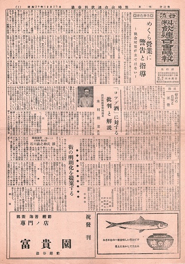 画像1: 『渋谷料飲連合会時報』3号 ■ 渋谷飲食業組合連合会　昭和29年