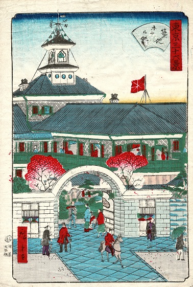 画像1: 錦絵「東京三十六景 築地ホテル館」一枚 ■ 広重画　明治期