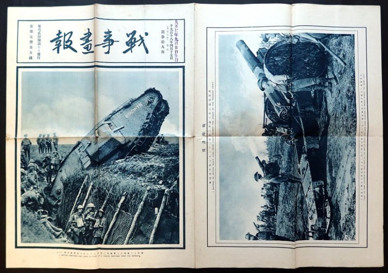 画像: 『戦事画報』33号〜60号内26部 ■ ロンドン刊　大正7・8年