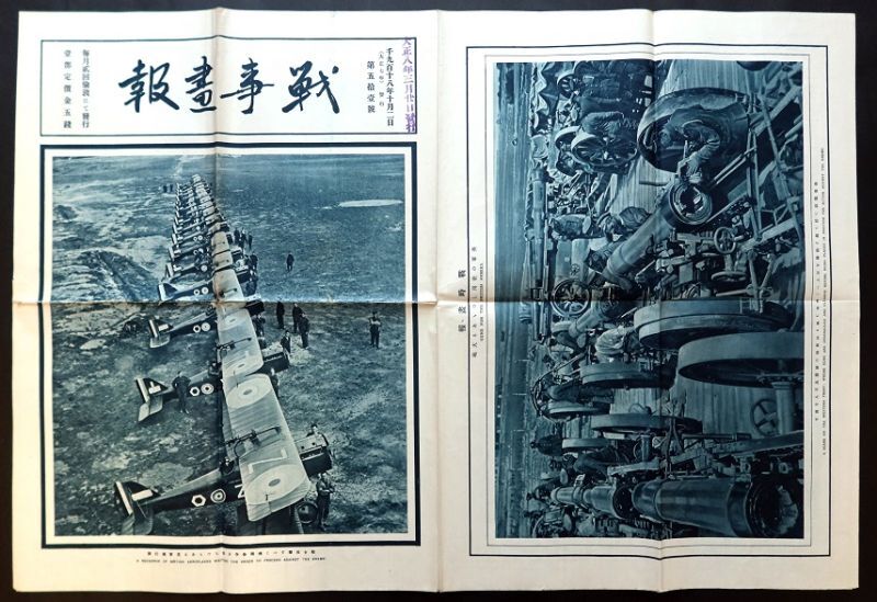 画像: 『戦事画報』33号〜60号内26部 ■ ロンドン刊　大正7・8年