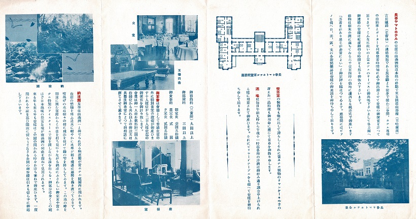 画像: 「長春ヤマトホテル」リーフレット ■ 南満洲旅館株式会社　戦前