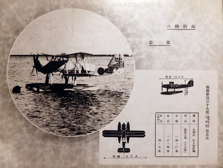 画像1: 軍用飛行機献納記 ■ 愛国婦人会兵庫県支部　昭和13年