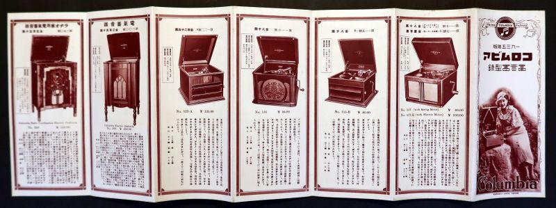 画像1: 一九三五年版 コロムビア蓄音器型録 ■ 日本蓄音器商会