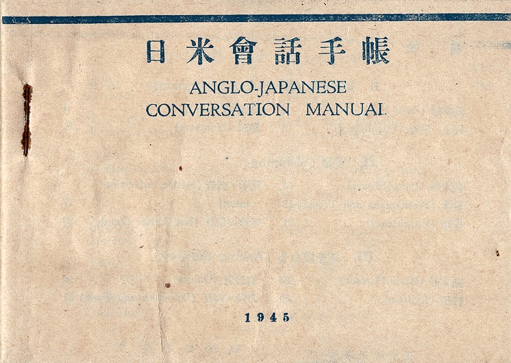 画像1: 日米会話手帳 ■ 科学教材社（神田錦町）　昭和20年10月3日