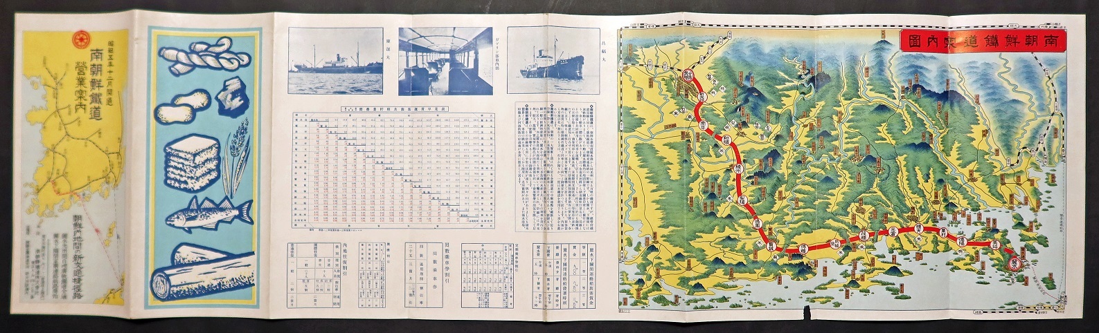 画像1: 南朝鮮鉄道営業案内 昭和五年十二月開通 ■ 南朝鮮鉄道株式会社