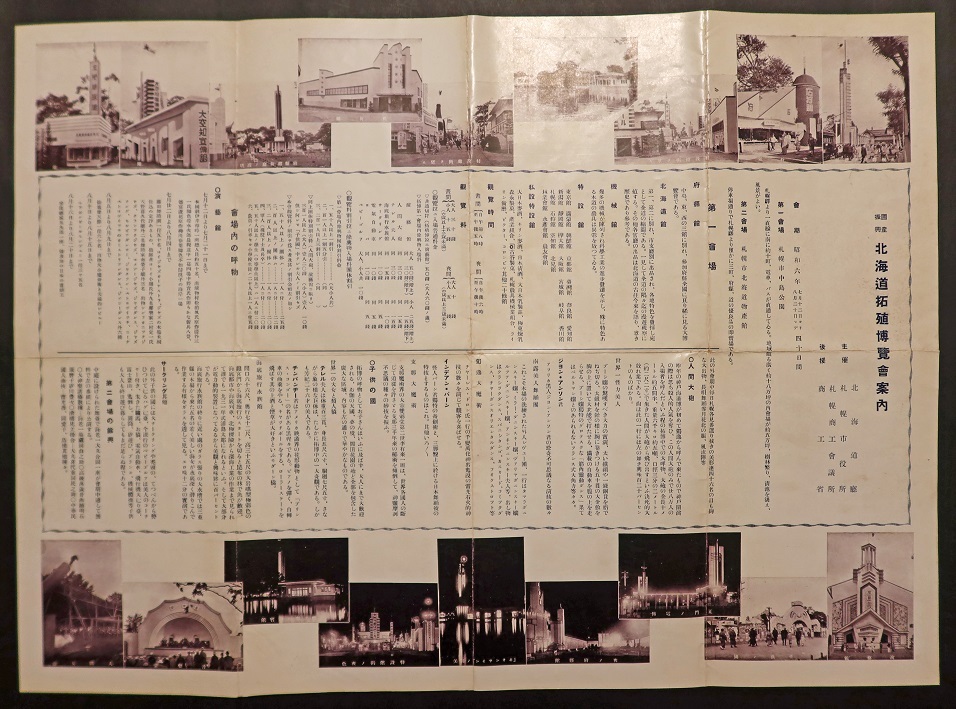 画像: 国策振興 北海道拓殖博覧会全景 ■ 同博覧会協賛会　昭和6年