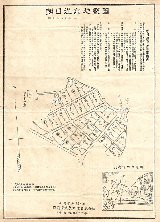 画像1: 朝日温泉分譲地案内 ■ 新別府温泉土地株式会社（別府市外朝日村）　戦前