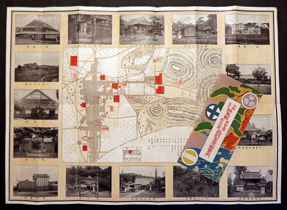 画像1: 大典記念群馬県東部五郡連合物産品評会太田案内 ■ 発行者：上原政十郎（大田町）　大正4年