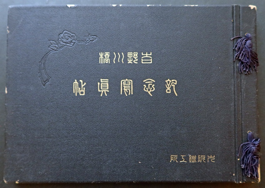 画像: 吉野川橋記念写真帖 ■ 大阪鉄工所　昭和3年頃