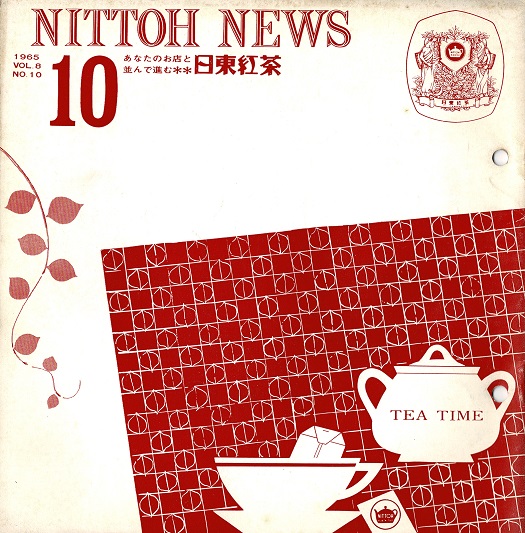 画像1: 『NITTOH NEWS』8巻8号〜11巻4号内30冊 ■ 三井農林株式会社茶業部（日本橋室町）　昭和40〜43年