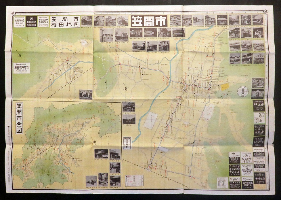 画像1: 笠間市 日本商工業別明細図 ■ 東京交通社　昭和33年