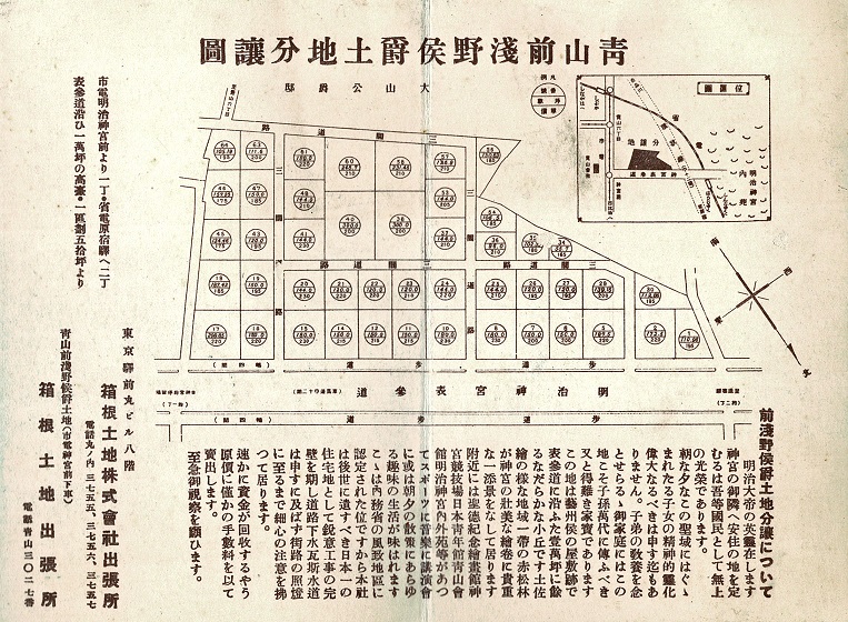 画像: 青山前浅野侯爵土地分譲図 ■ 箱根土地株式会社　戦前