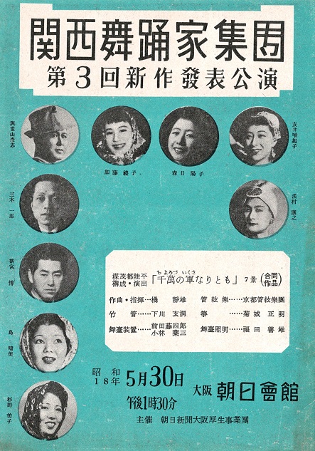 画像1: 関西舞踊家集団「第3回新作発表公演」プログラム ■ 於大阪朝日会館　昭和18年5月30日