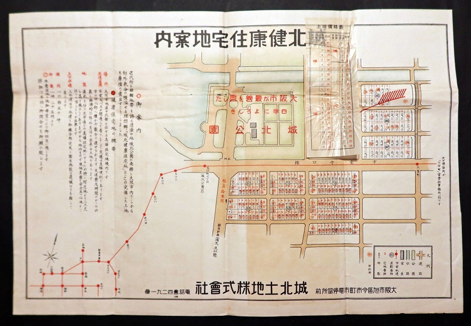 画像1: 城北健康住宅案内 ■ 城北土地株式会社（大阪市旭区今市町）　戦前