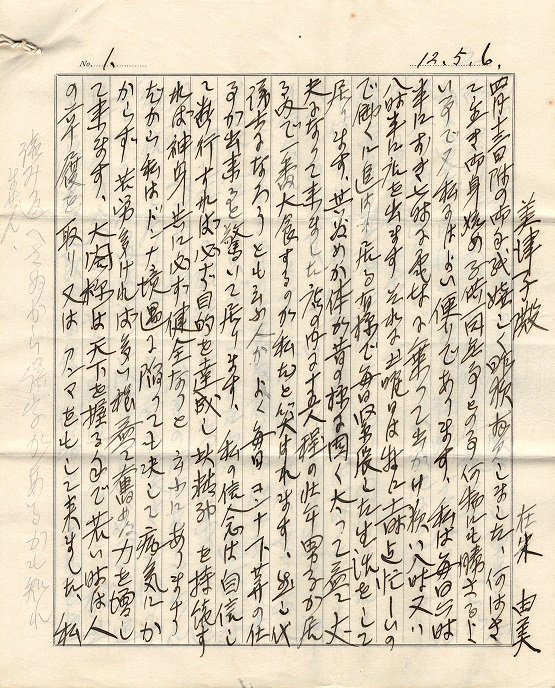 画像1: 滞米中の戸田由美「自筆書簡」11通＋「来信」16通 ■ 1915〜1930年