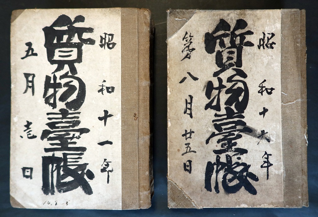 画像: 横浜市鶴見区の質屋「質物台帳」二冊 ■ 昭和11・16年
