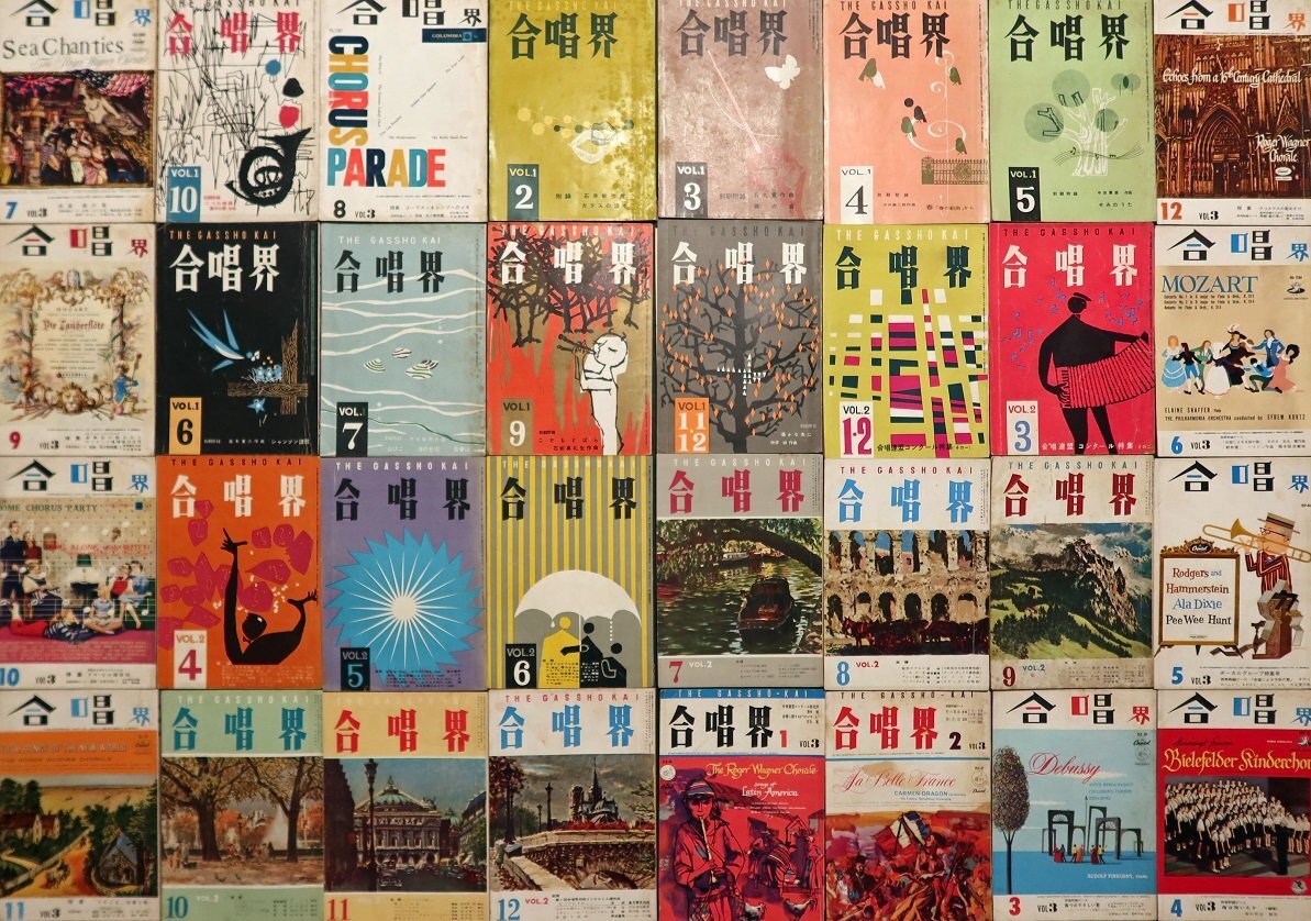 画像: 『合唱界』2号〜53号内49冊 ■ 合唱界出版社→全音楽譜出版社　昭和32〜36年