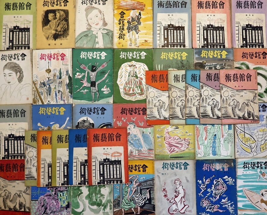 画像: 『会館芸術』6巻1号〜10巻11号内39冊 ■ 大阪朝日新聞社会事業団（大阪市北区中之島）　昭和12〜16年