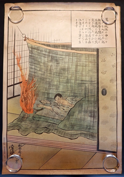 画像: ポスター「火災注意」二種 ■ 北海道廳警察部　大正7年