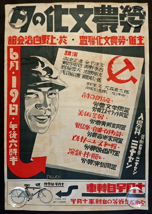 画像1: 「労農文化の夕」公演ポスター ■ 労農文化連盟主催　於上野自治会館　戦前