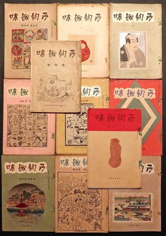 画像: 『多納趣味』創刊号含む11冊 ■ 多納趣味会（名古屋市東角町）　昭和2〜7年
