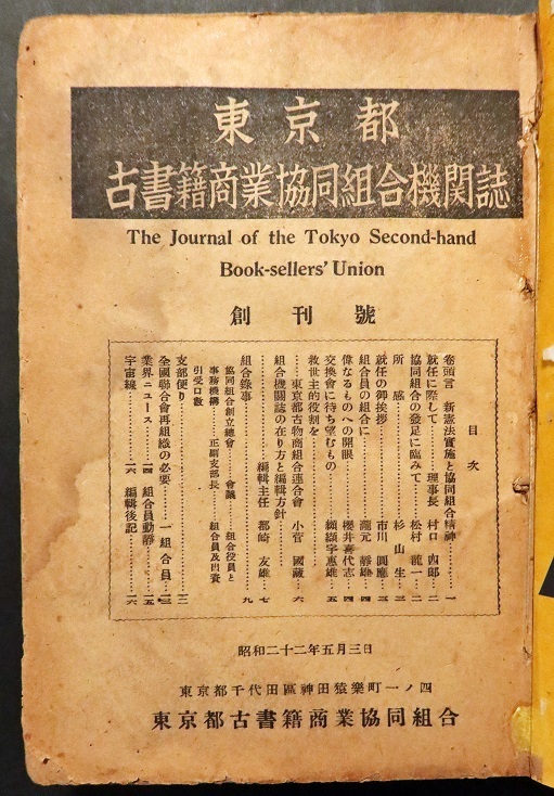画像1: 昭和期『古書月報』ほぼ全号揃300冊 ■ 東京都古書籍商業協同組合（神田小川町）　昭和22〜63年
