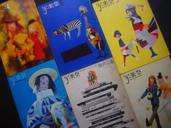 画像: 『写楽祭』創刊号、3〜6号、10号の6冊一括■富士写真フィルム　昭和35〜39年