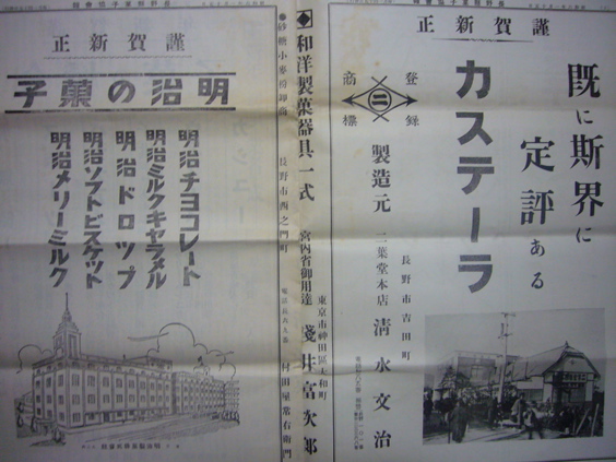 画像: 『長野県菓子協会報』第24号■長野菓子協会　昭和6年
