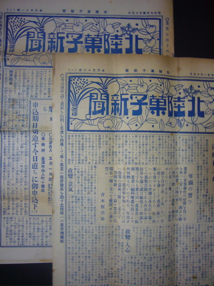 画像1: 『北陸菓子新聞』第138・141号の2部 ■ 昭和7年
