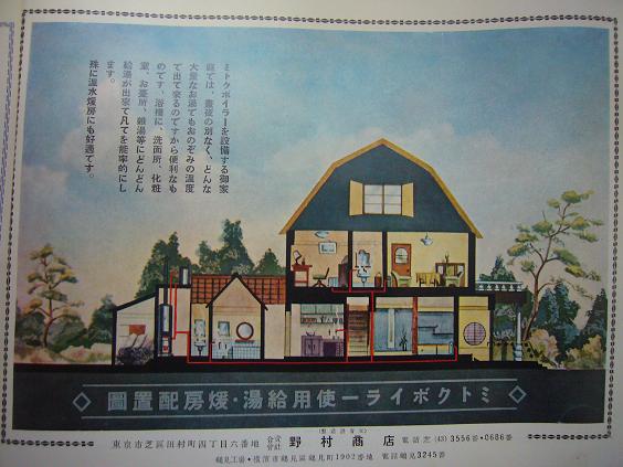 画像: あらゆる給湯・暖房装置にミクトボイラー■野村商店 (東京市)　昭和14年頃