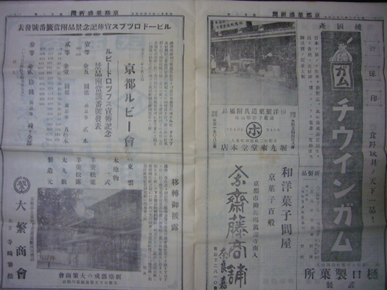 画像: 『京都菓盛新聞』第22号■京都菓盛新聞社　大正12年