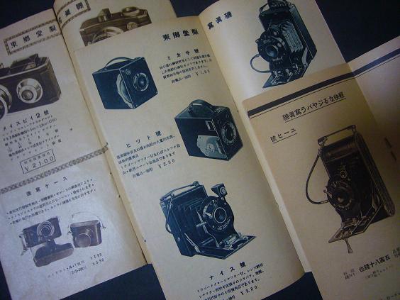 画像: 東郷堂製写真機型録 3冊一括■東郷堂写真工業株式会社　戦前