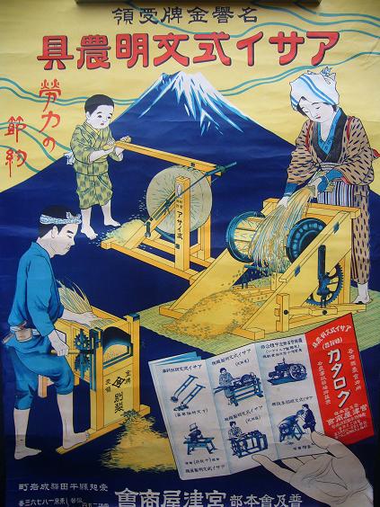 画像1: 「アサイ式文明農具」ポスター ■ 宮津屋商会（愛知県）　戦前