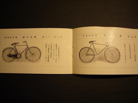 画像: 明治41年式 プリーミヤ自転車説明書■角自転車商会